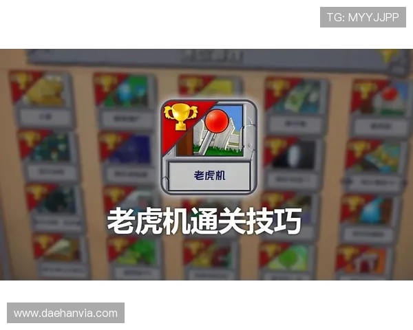 掌握老虎机线上登陆流程的方法与技巧详解