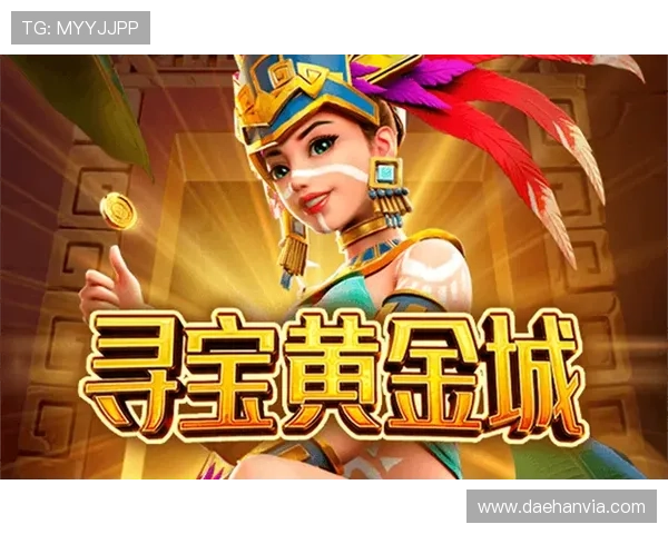 寻宝黄金城电子游戏最新版本上线带来全新地图和丰富任务挑战 寻宝黄金城电子游戏最新版本上线带来全新地图和丰富任务挑战